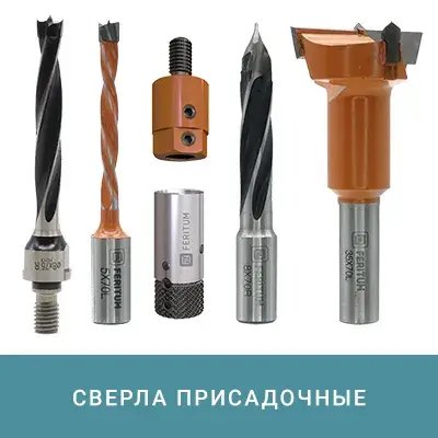 Сверла присадочные