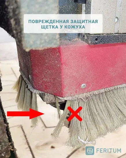 Поврежденная защитная щетка у кожуха электрошпинделя