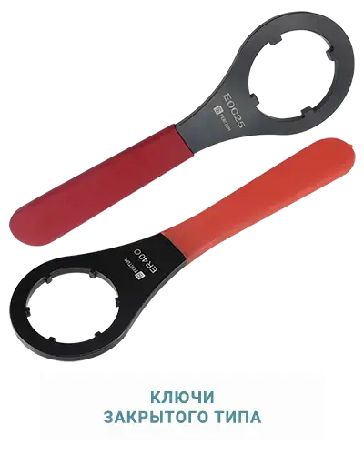 Цанговые ключи закрытого типа