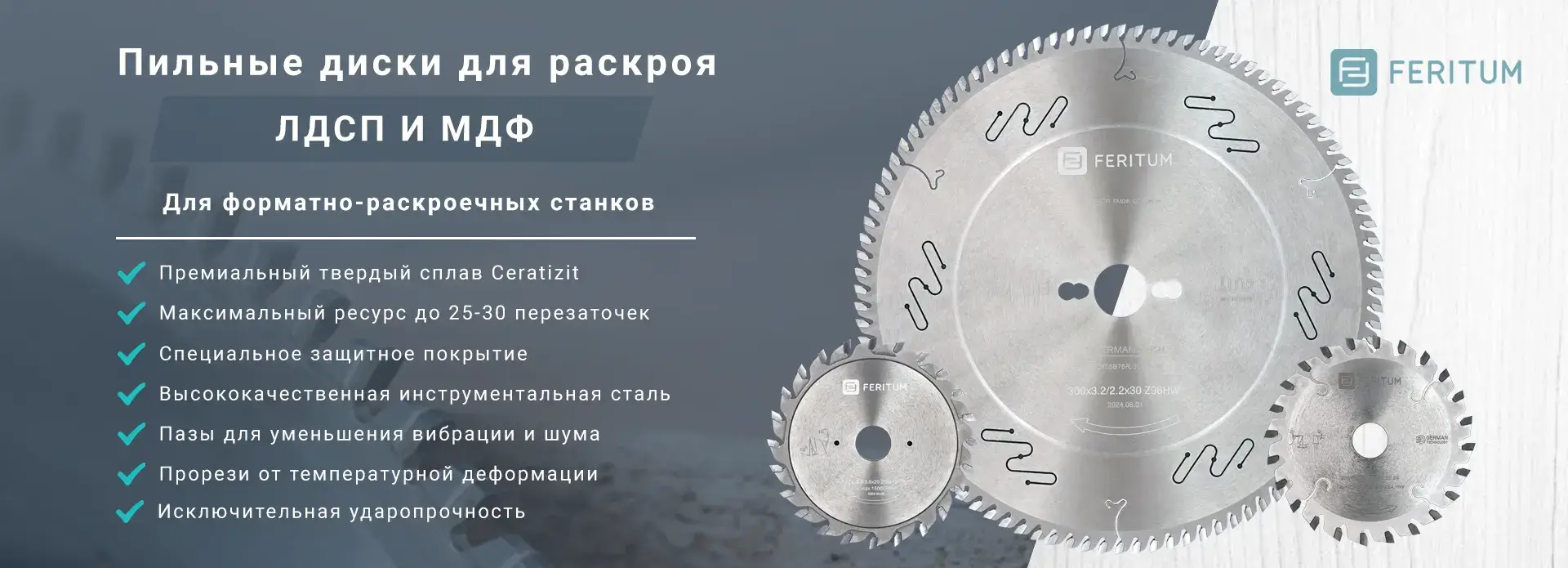 Пильные диски для ЛДСП и МДФ