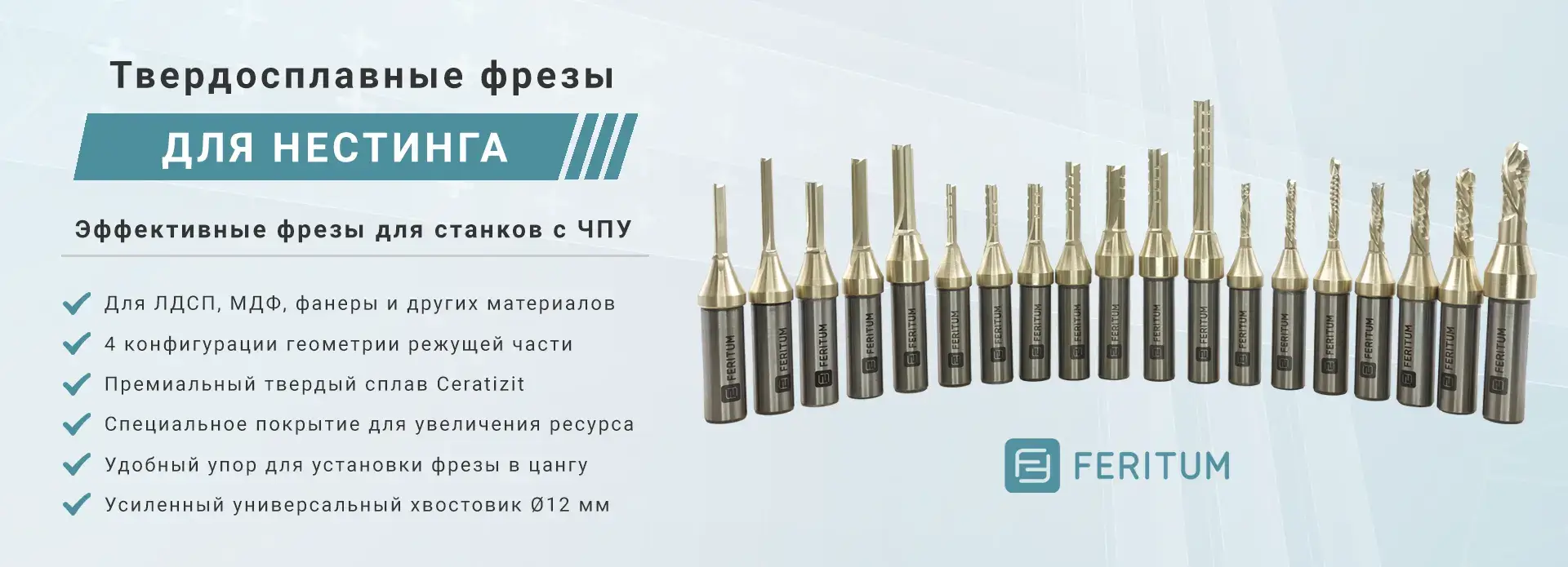 Твердосплавные фрезы для нестига на ЧПУ станках