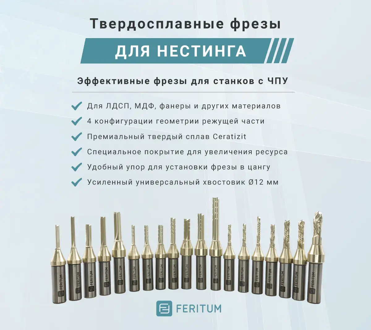 Твердосплавные фрезы для нестинга на станках с ЧПУ