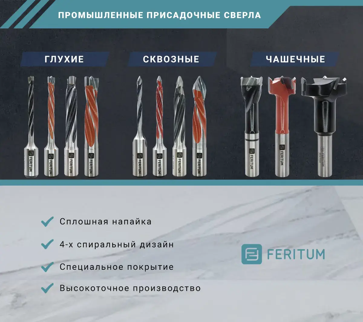 Присадочные сверла